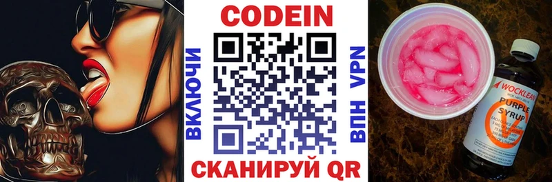 Codein напиток Lean (лин)  Лукоянов 